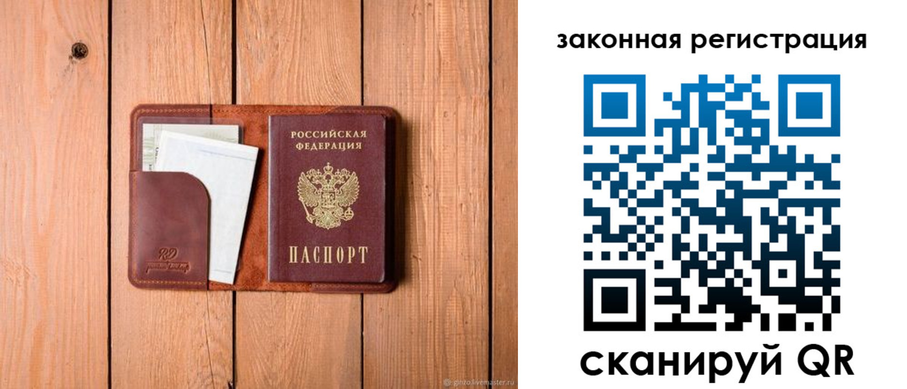 прописка законно в Наро-Фоминске