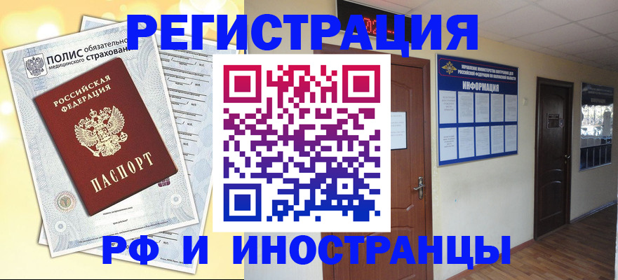 временная регистрация законно в Наро-Фоминске