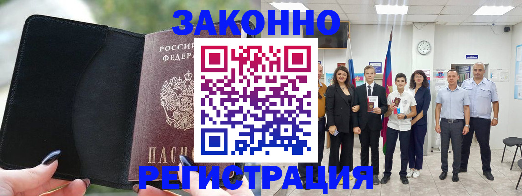 прописка ребенка в Наро-Фоминске